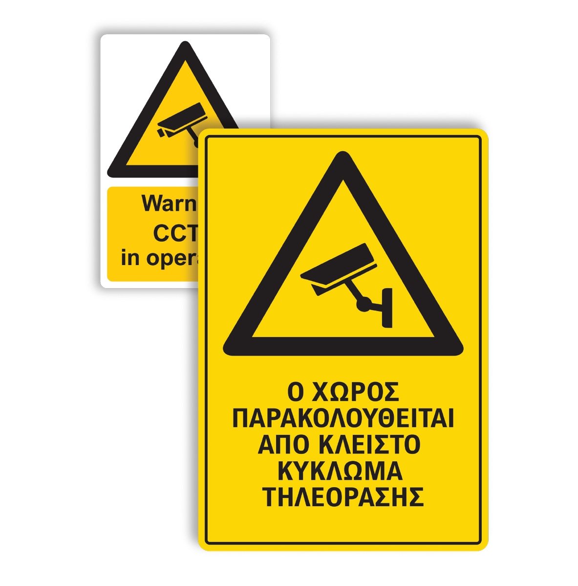 Πινακίδες CCTV - Horosimansi
