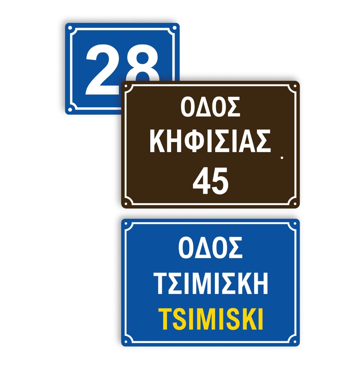 Πινακίδες ονοματοθεσίας οδών - Horosimansi