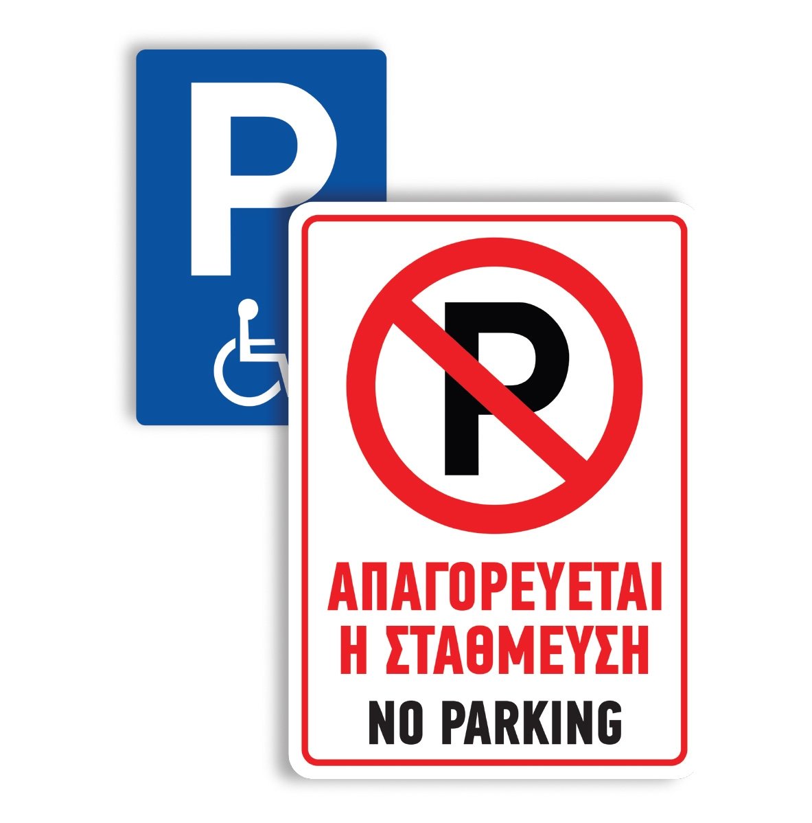 Πινακίδες Parking - Horosimansi