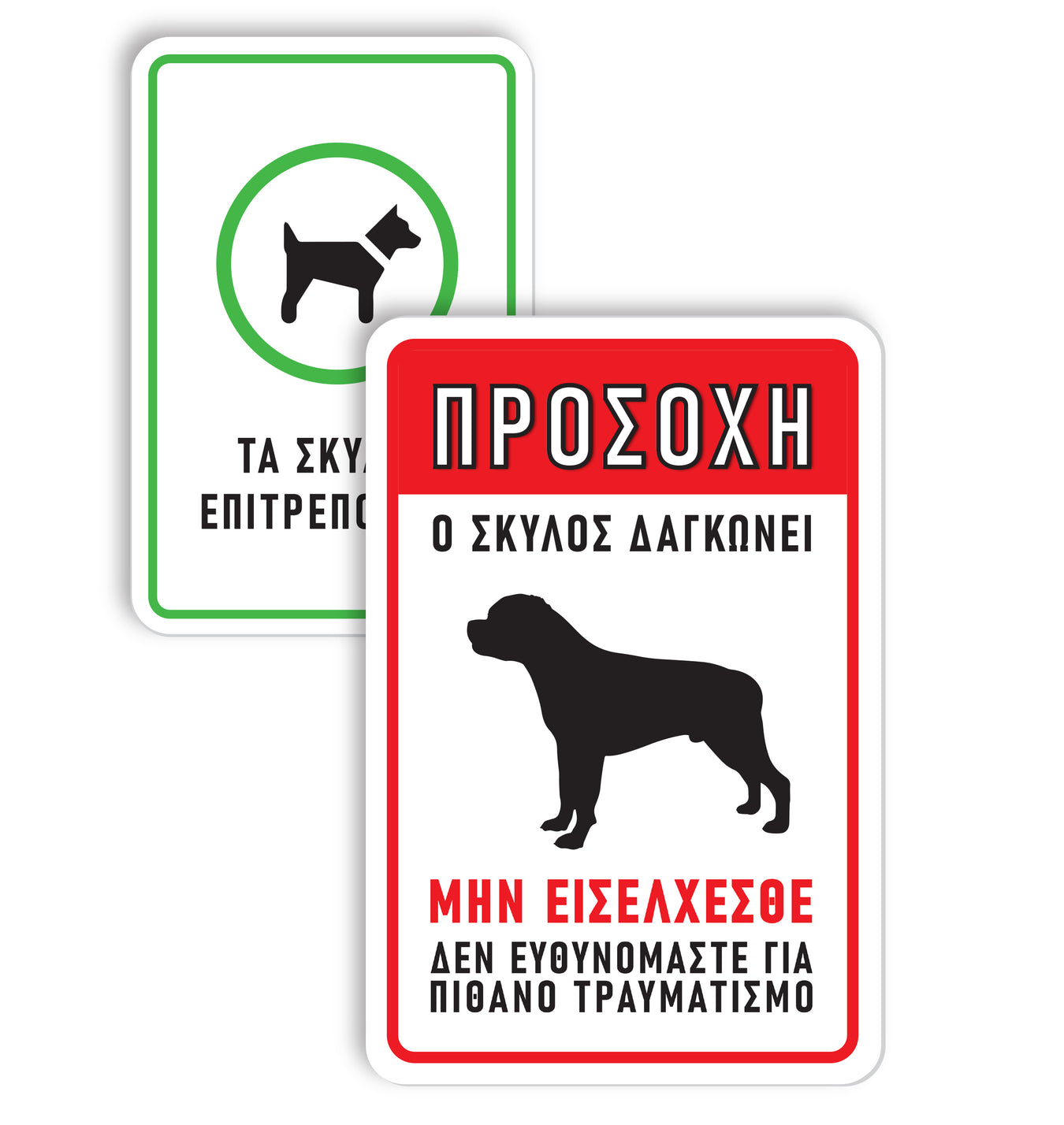 Πινακίδες Σκύλων - Horosimansi