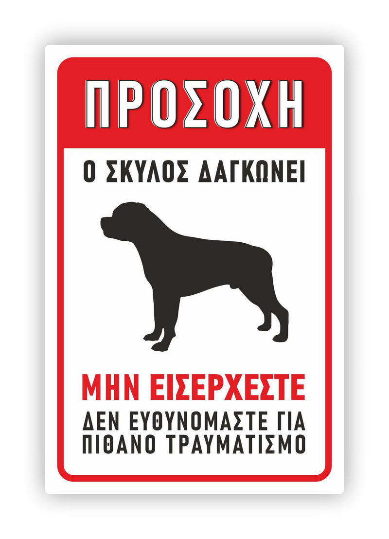 Dog Sign Dog Bites DG27