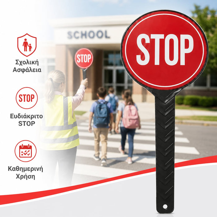 Stop Σχολικού Τροχονόμου