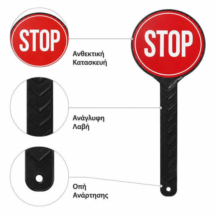 Stop Σχολικού Τροχονόμου