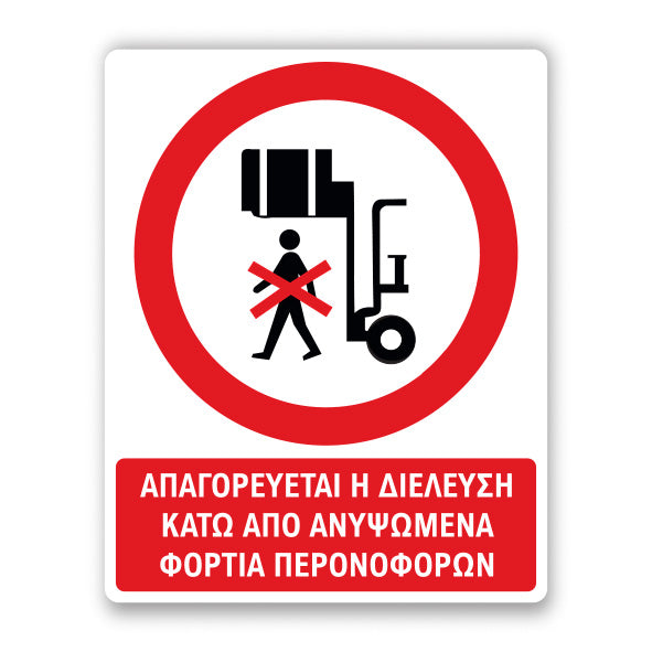 Πινακίδα Απαγόρευσης με Τίτλο - Απαγορεύεται η Διέλευση Κάτω από Ανυψωμένα Φορτία A21