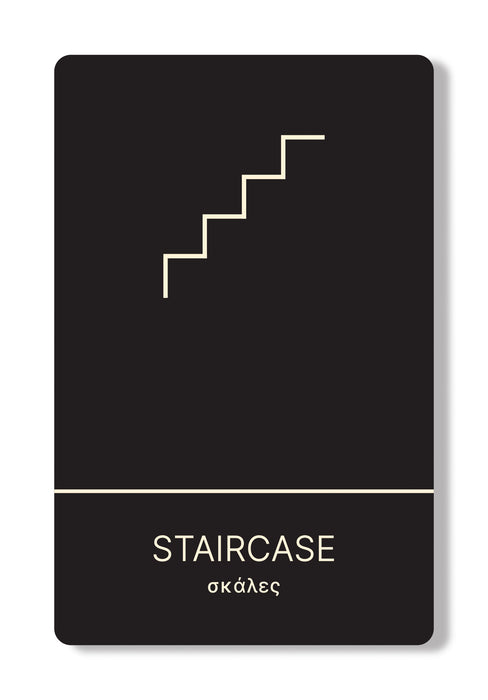 Πινακίδα Ξενοδοχείου Σκάλες - Staircase HTA17