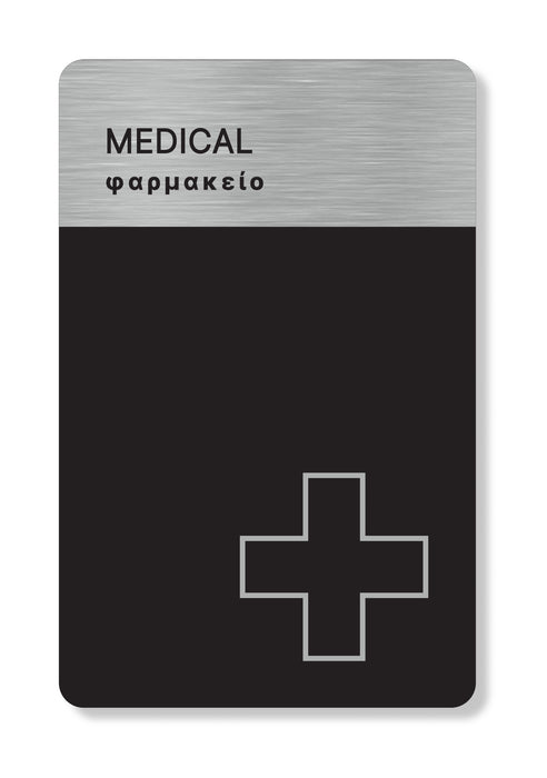 Πινακίδα Ξενοδοχείου Φαρμακείο - Medical HTA50