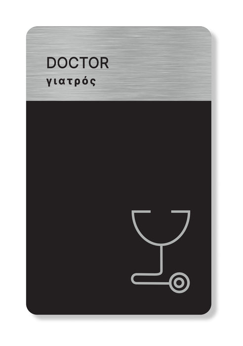 Πινακίδα Ξενοδοχείου Γιατρός - Doctor HTA51