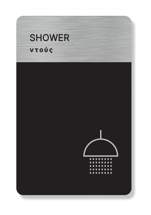 Shower Hotel Sign - Showe HTA52