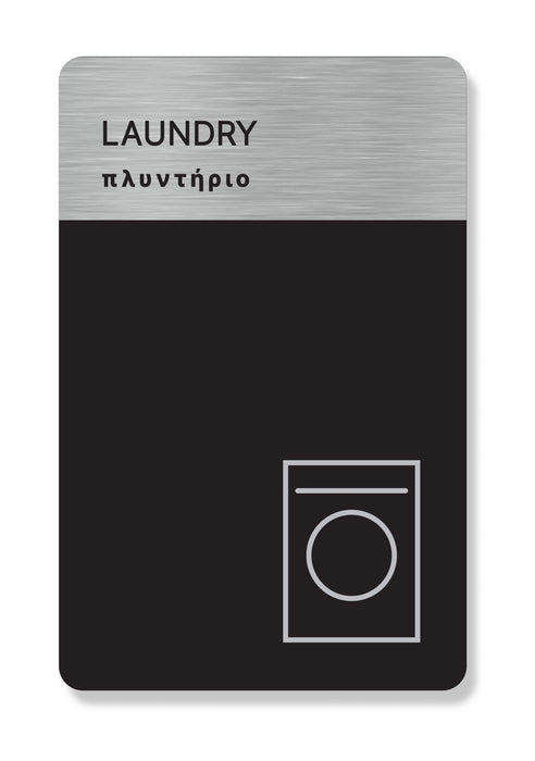 Πινακίδα Ξενοδοχείου Πλυντήριο - Laundry HTA59