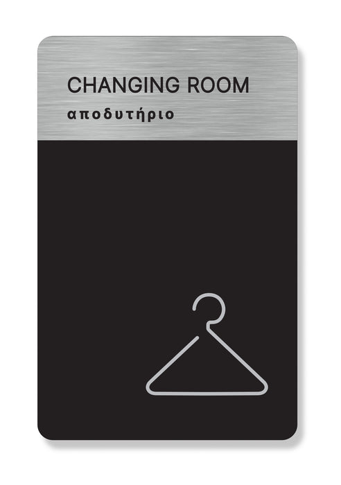 Πινακίδα Ξενοδοχείου Αποδυτήριο - Changing Room HTA60