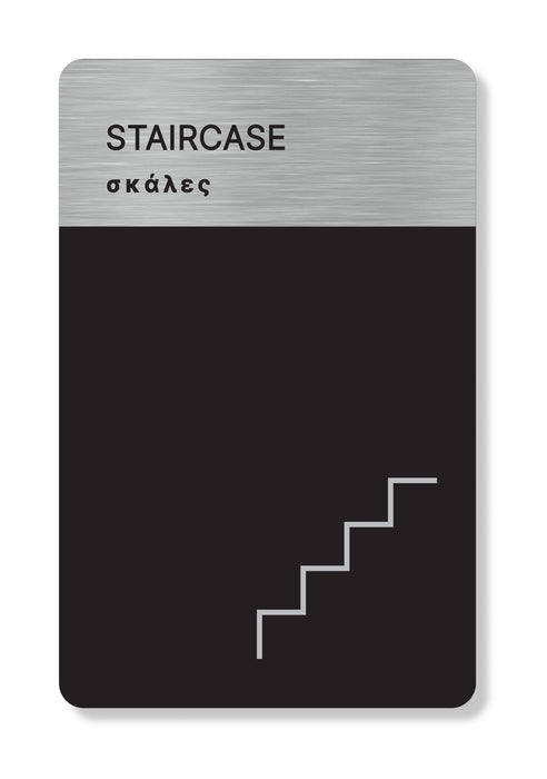 Πινακίδα Ξενοδοχείου Σκάλες - Staircase HTA63