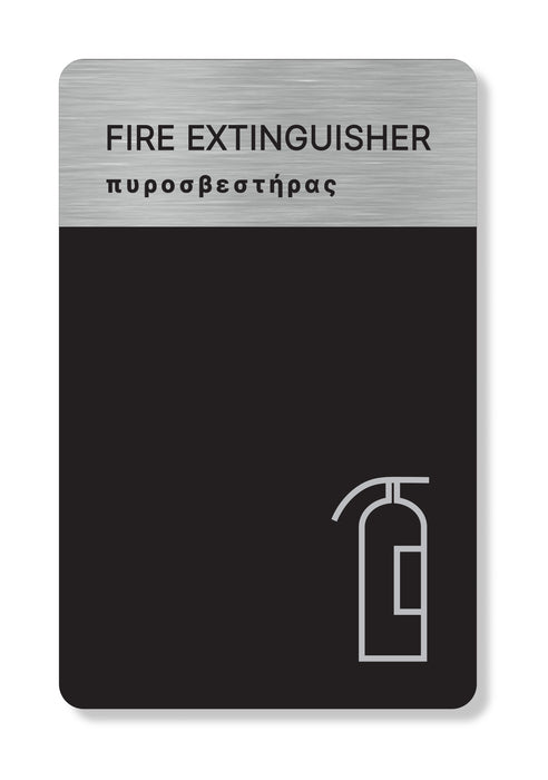 Πινακίδα Ξενοδοχείου Πυροσβεστήρας - Fire Extinquisher HTA64