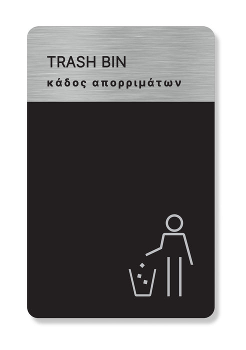 Πινακίδα Ξενοδοχείου Κάδος Απορριμάτων - Trash Bin HTA67