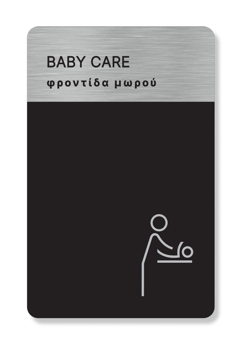 Πινακίδα Ξενοδοχείου Φροντίδα Μωρού - Baby Care HTA68