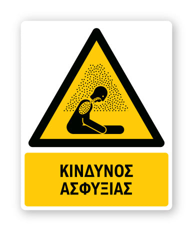 Πινακίδα Προειδοποίησης με Τίτλο Κίνδυνος Ασφυξίας Ρ35