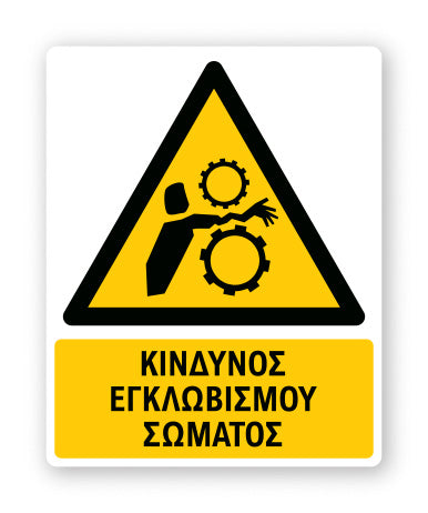 Warning Sign Titled Risk of Body Entrapment P40
