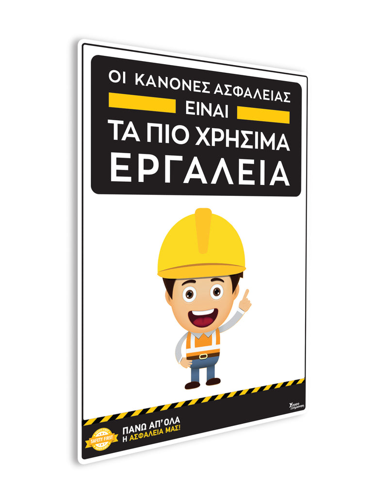 Πινακίδα Ενημέρωσης Εργαζομένων Τα πιο Χρήσιμα Εργαλεία POS4
