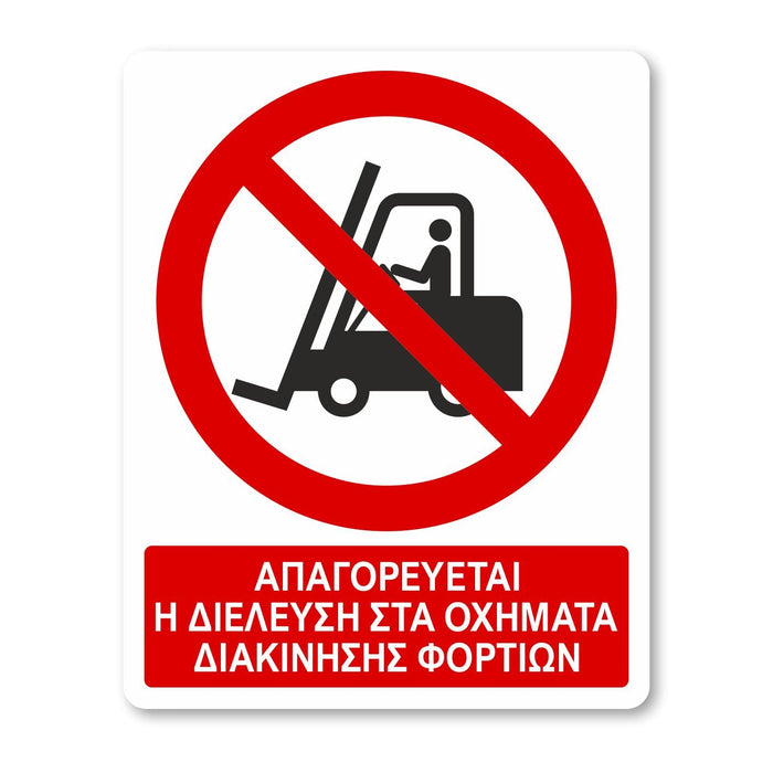 Απαγορεύεται η διέλευση στα οχήματα διακίνησης φορτίων - Σήμα ασφαλείας με πρόσθετο τίτλο - A07 - Horosimansi