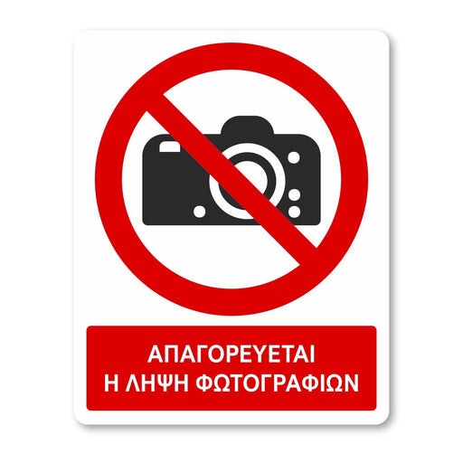 Απαγορεύεται η λήψη φωτογραφιών - Σήμα ασφαλείας με πρόσθετο τίτλο - A24 - Horosimansi