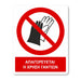 Απαγορεύεται η χρήση γαντιών - Σήμα ασφαλείας με πρόσθετο τίτλο - A37 - Horosimansi
