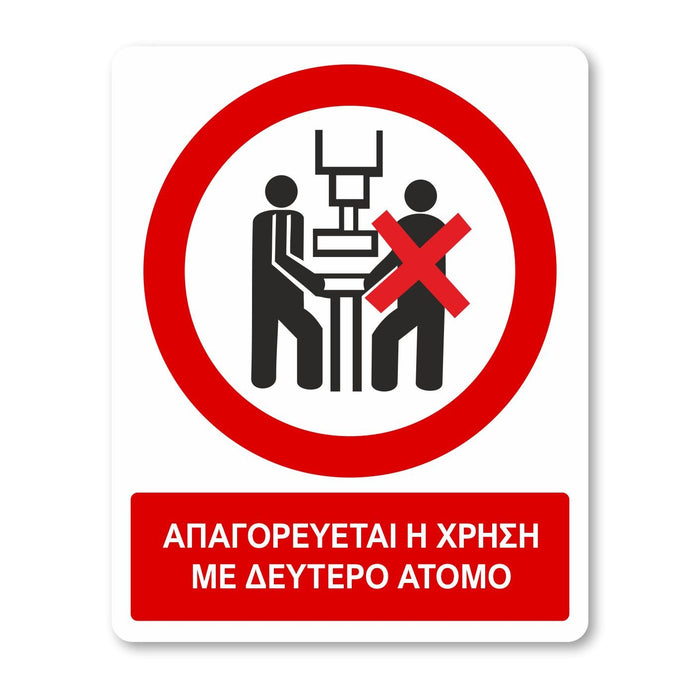 Απαγορεύεται η χρήση με δεύτερο άτομο - Σήμα ασφαλείας με πρόσθετο τίτλο - A28 - Horosimansi
