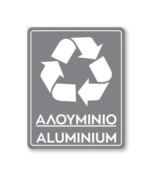 Πινακίδα Ανακύκλωσης Αλουμίνιο - Aluminium REC3 - Horosimansi