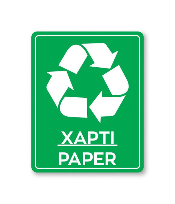 Πινακίδα Ανακύκλωσης Χαρτί - Paper REC1 - Horosimansi