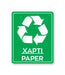 Πινακίδα Ανακύκλωσης Χαρτί - Paper REC1 - Horosimansi