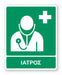 Πινακίδα Διάσωσης με Τίτλο Ιατρός Ε27 - Horosimansi