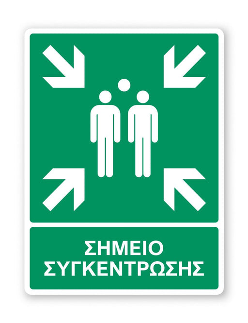 Πινακίδα Διάσωσης με Τίτλο Σημείο Συγκέντρωσης ASP1 - Horosimansi