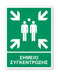 Πινακίδα Διάσωσης με Τίτλο Σημείο Συγκέντρωσης ASP1 - Horosimansi
