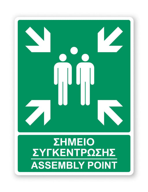 Πινακίδα Διάσωσης με Τίτλο Σημείο Συγκέντρωσης ASP2 - Horosimansi