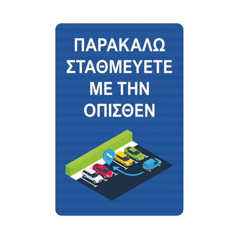 Πινακίδα Parking Οχημάτων με Οπισθεν - Horosimansi