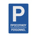 Πινακίδα Parking Προσωπικού - Horosimansi