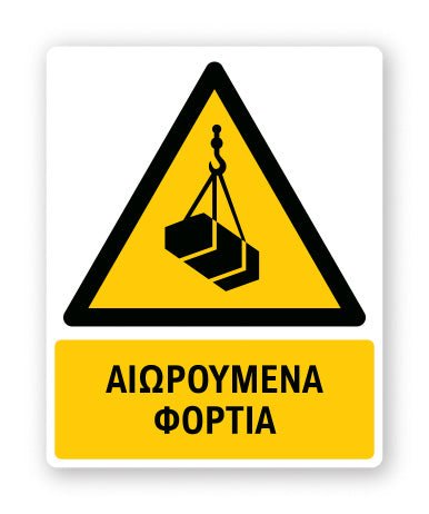 Πινακίδα Προειδοποίησης με Τίτλο Αιωρούμενα Φορτία Ρ06 - Horosimansi