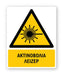 Πινακίδα Προειδοποίησης με Τίτλο Ακτινοβολία Λέιζερ Ρ10 - Horosimansi
