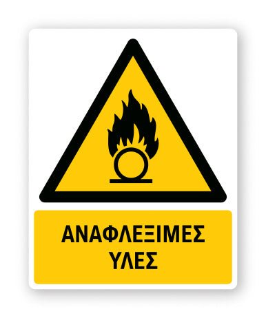 Πινακίδα Προειδοποίησης με Τίτλο Αναφλέξιμες Ύλες Ρ11 - Horosimansi