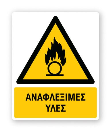 Πινακίδα Προειδοποίησης με Τίτλο Αναφλέξιμες Ύλες Ρ11 - Horosimansi
