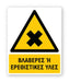 Πινακίδα Προειδοποίησης με Τίτλο Βλαβερές ή Ερεθιστικές Ύλες Ρ18 - Horosimansi