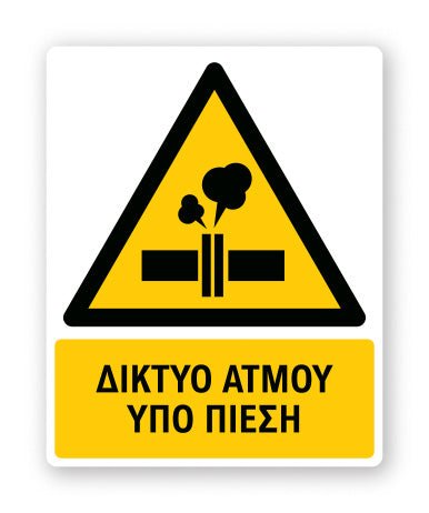 Πινακίδα Προειδοποίησης με Τίτλο Δίκτυο Ατμού Υπό Πίεση Ρ49 - Horosimansi