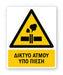 Πινακίδα Προειδοποίησης με Τίτλο Δίκτυο Ατμού Υπό Πίεση Ρ49 - Horosimansi