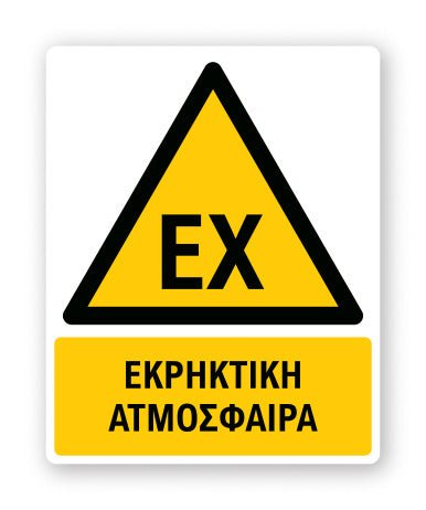 Πινακίδα Προειδοποίησης με Τίτλο Εκρηκτική Ατμόσφαιρα Ρ32 - Horosimansi