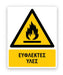 Πινακίδα Προειδοποίησης με Τίτλο Εύφλεκτες Ύλες Ρ01 - Horosimansi