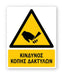 Πινακίδα Προειδοποίησης με Τίτλο Κίνδυνος Κοπής Δακτύλων Ρ30 - Horosimansi