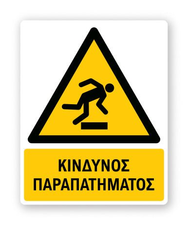 Πινακίδα Προειδοποίησης με Τίτλο Κίνδυνος Παραπατήματος Ρ14 - Horosimansi