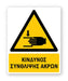 Πινακίδα Προειδοποίησης με Τίτλο Κίνδυνος Σύνθλιψης Άκρων Ρ22 - Horosimansi
