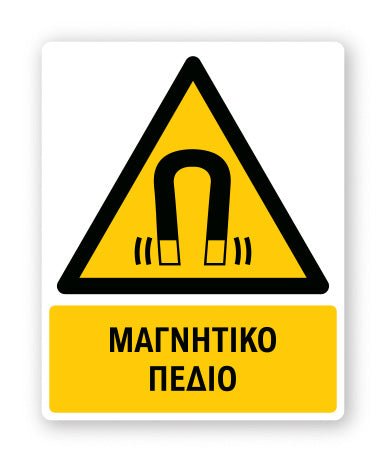 Πινακίδα Προειδοποίησης με Τίτλο Μαγνητικό Πεδίο Ρ13 - Horosimansi