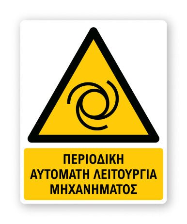 Πινακίδα Προειδοποίησης με Τίτλο Περιοδική Αυτόματη Λειτουργία Μηχανήματος Ρ31 - Horosimansi