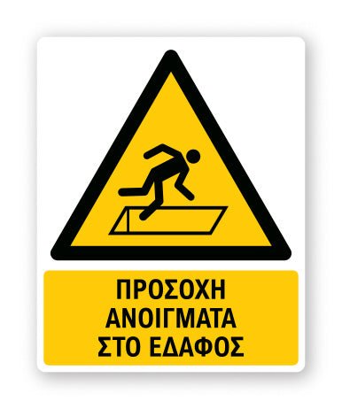 Πινακίδα Προειδοποίησης με Τίτλο Προσοχή άνοιγμα στο Έδαφος Ρ34 - Horosimansi