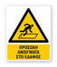 Πινακίδα Προειδοποίησης με Τίτλο Προσοχή άνοιγμα στο Έδαφος Ρ34 - Horosimansi